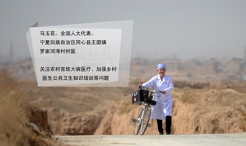 馬玉花在出診的路上(2月28日攝)。全國(guó)人大代表馬玉花是寧夏回族自治區(qū)同心縣王團(tuán)鎮(zhèn)羅家河灣村村醫(yī),從醫(yī)已經(jīng)16個(gè)年頭。她所在的河灣村有人口2464人,小病診治、計(jì)劃免疫、婦女保健、計(jì)劃生育等繁雜的醫(yī)療服務(wù)工作常年來(lái)都由馬玉花一個(gè)人承擔(dān)。走村串戶(hù),上門(mén)診療是家常便飯,風(fēng)雨無(wú)阻行醫(yī)16年,她騎壞了近20輛自行車(chē)。馬玉花說(shuō):“這是我第一次當(dāng)選全國(guó)人大代表,我很激動(dòng)、也深感責(zé)任重大。”今年兩會(huì)她的議案內(nèi)容包括農(nóng)村百姓大病醫(yī)療、杜絕農(nóng)民因病致貧、加強(qiáng)鄉(xiāng)村醫(yī)生公共衛(wèi)生知識(shí)培訓(xùn)、逐步解決鄉(xiāng)村醫(yī)生養(yǎng)老等問(wèn)題。作為一位基層村醫(yī),馬玉花帶著家鄉(xiāng)村醫(yī)的心聲忙碌在會(huì)場(chǎng)內(nèi)外,履行著代表的神圣職責(zé)。新華社記者 王鵬 攝