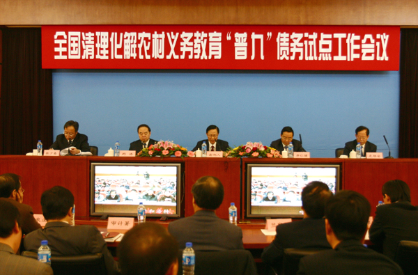 2007年12月25日,全國清理化解農(nóng)村義務(wù)教育“普九”債務(wù)試點工作會議召開。
