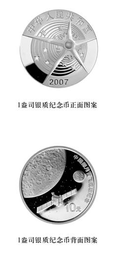 中國探月首飛成功銀質(zhì)紀念幣圖案