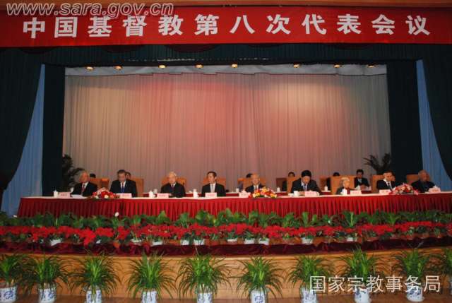 中國基督教第八次代表會議在北京友誼賓館隆重開幕