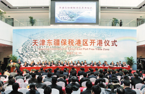 濱海新區(qū)開發(fā)開放和綜合配套改革試驗(yàn)取得新進(jìn)展天津東疆保稅港區(qū)正式開港(圖) 張高麗宣布開港 戴相龍講話 劉勝玉邢元敏支樹平鹿心社出席 李克農(nóng)致辭天津東疆保稅港區(qū)開港儀式現(xiàn)場(chǎng)