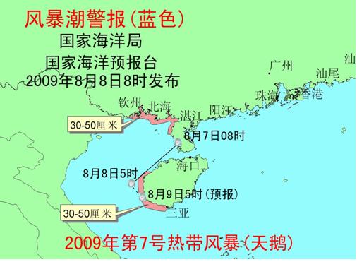 (天鵝)風(fēng)暴潮Ⅳ級(jí)警報(bào)(藍(lán)色)圖