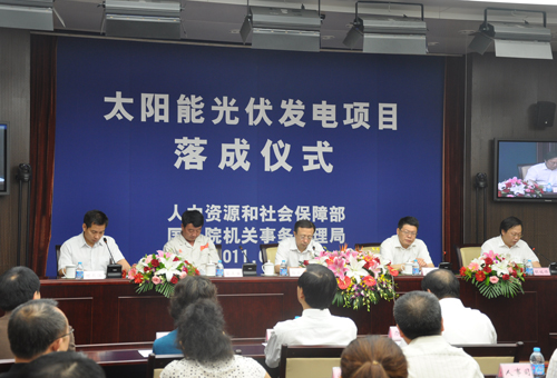 2011年6月16日,中央國家機關太陽能光伏發(fā)電試點項目落成儀式在人力資源和社會保障部、國家旅游局舉行。圖為項目落成儀式現(xiàn)場。中國政府網(wǎng) 王洋 攝