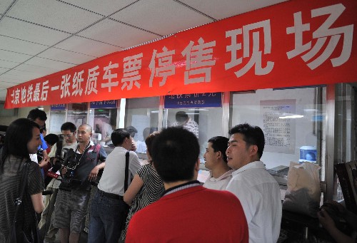 6月8日晚,市民和媒體在北京地鐵西直門站等候北京地鐵最后一張紙質(zhì)車票的售出。