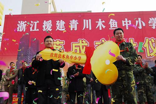 2月1日拍攝的青川縣木魚(yú)中小學(xué)落成交付儀式現(xiàn)場(chǎng)。當(dāng)日,浙江援建的四川省青川縣木魚(yú)中小學(xué)舉行落成交付儀式,從下學(xué)期開(kāi)始,木魚(yú)鎮(zhèn)的千余名師生將告別板房學(xué)校,在寬敞明亮的新教室里上課。在原址新建的木魚(yú)中小學(xué)由浙江省溫嶺市全額投資,于2009年3月7日開(kāi)工,按8度抗震設(shè)防,可容納2000余名中小學(xué)生就讀和住宿。新華社發(fā)(吳鵬飛 攝)