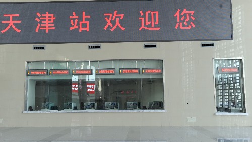 這是專門出售京津城際高速列車車票的售票處,最右邊略低的窗口是專門為殘疾人開辟的(7月21日攝)。天津火車站始建于1888年,原名“老龍頭”火車站。為迎接2008年北京奧運(yùn)會(huì),推進(jìn)交通樞紐建設(shè),天津站于2007年1月開始改擴(kuò)建工程,并將于2008年8月1日京津城際高速鐵路開通當(dāng)天,正式投入使用。 新華社記者王曄彪攝