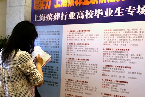 3月21日,畢業(yè)生在殯葬業(yè)專場招聘會(huì)上了解招聘信息。新華社記者 劉穎 攝