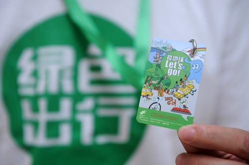 “綠色出行”低碳交通卡面向公眾發(fā)行 6月5日,中國(guó)民促會(huì)綠色出行基金工作人員在展示“綠色出行”低碳交通卡。 當(dāng)日,在上海世博會(huì)低碳世博總體方案新聞發(fā)布會(huì)上,上海世博局宣布,由上海市公共交通卡有限公司和中國(guó)民促會(huì)綠色出行基金共同發(fā)行的“綠色出行”低碳交通卡將通過四家推廣合作伙伴面向社會(huì)公眾發(fā)行,開始走入尋常百姓家。“綠色出行”低碳交通卡含有1噸碳指標(biāo),每購(gòu)買1張卡就相當(dāng)于為世博貢獻(xiàn)了1噸碳指標(biāo)。 新華社記者李俊東攝