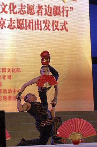 文化部啟動(dòng)2010年“春雨工程——全國(guó)文化志愿者邊疆行”試點(diǎn)活動(dòng) 8月16日,北京文化志愿者在啟動(dòng)儀式上演出雜技《頂碗》。 當(dāng)日,“春雨工程——全國(guó)文化志愿者邊疆行”試點(diǎn)活動(dòng)啟動(dòng)儀式暨北京志愿團(tuán)出發(fā)儀式在京舉行。按計(jì)劃,北京市和浙江省志愿團(tuán)將于8月30日抵達(dá)新疆維吾爾自治區(qū),重慶市和福建省志愿團(tuán)將于8月17日抵達(dá)西藏自治區(qū),分別開(kāi)展“文化志愿者大舞臺(tái)”“文化志愿者大講堂”“文化志愿者大展臺(tái)”等文化志愿服務(wù)工作。 新華社發(fā)(張宇攝)