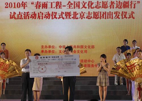 8月16日,北京市委宣傳部向新疆和田地區(qū)代表(前右)捐贈(zèng)700萬(wàn)元的文化活動(dòng)經(jīng)費(fèi)。 當(dāng)日,“春雨工程——全國(guó)文化志愿者邊疆行”試點(diǎn)活動(dòng)啟動(dòng)儀式暨北京志愿團(tuán)出發(fā)儀式在京舉行。按計(jì)劃,北京市和浙江省志愿團(tuán)將于8月30日抵達(dá)新疆維吾爾自治區(qū),重慶市和福建省志愿團(tuán)將于8月17日抵達(dá)西藏自治區(qū),分別開(kāi)展“文化志愿者大舞臺(tái)”“文化志愿者大講堂”“文化志愿者大展臺(tái)”等文化志愿服務(wù)工作。 新華社發(fā)(張宇攝)