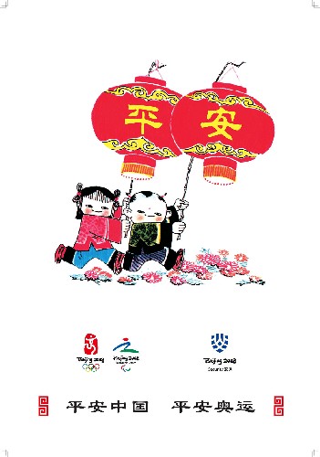 這幅宣傳畫取“平安是福”、“迎福納祥”之意,采用中國傳統(tǒng)的年畫的表現(xiàn)手法,用兩個(gè)手舉平安燈籠的興高采烈的“福娃”形象來表達(dá)出人民安居樂業(yè),歡歡喜喜迎奧運(yùn),平平安安每一天的歡樂心情和祝福祖國繁榮昌盛、國泰民安的美好祝愿。 新華社發(fā)