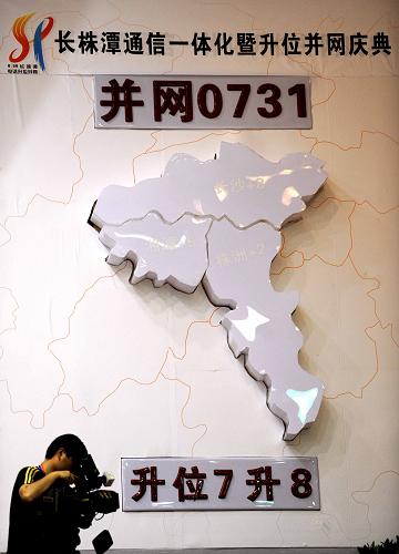 6月27日,一名記者在升位并網(wǎng)慶典上采訪。當(dāng)日,湖南省宣布從6月28日零時(shí)起,長沙、株洲、湘潭三城市區(qū)號(hào)統(tǒng)一為“0731”,三市電話號(hào)碼也同步升為8位。長沙在原固定電話號(hào)碼前加8,株洲加2,湘潭加5。據(jù)悉,三市并網(wǎng)升位后,三市間互撥按本地網(wǎng)內(nèi)撥打方式,撥打固定電話不需加撥區(qū)號(hào),手機(jī)不需加撥0。專家認(rèn)為,三市實(shí)現(xiàn)并網(wǎng)升位,使長株潭經(jīng)濟(jì)社會(huì)一體化形象得到進(jìn)一步提升。新華社記者 李尕 攝
