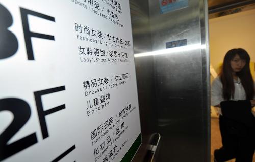 這是??谑幸患艺谏暾?qǐng)退稅定點(diǎn)商店資格的綜合百貨商場(chǎng)電梯中的中英文標(biāo)識(shí)(12月27日攝)。記者近日從有關(guān)方面獲悉,境外旅客離境退稅政策將于2011年1月1日起正式在海南試點(diǎn)實(shí)施。離境退稅政策是指對(duì)境外旅客在退稅定點(diǎn)商店購(gòu)買的隨身攜運(yùn)出境的退稅物品,按規(guī)定退稅的政策。離境退稅政策適用于在我國(guó)境內(nèi)連續(xù)居住不超過(guò)183天的外國(guó)人和港澳臺(tái)同胞。目前對(duì)境外旅客購(gòu)物離境退稅的起退點(diǎn)暫定為800元人民幣,退稅率統(tǒng)一為11%,離境退稅稅種為增值稅。境外旅客在辦理退稅時(shí)可自行選擇退稅方式和幣種。退稅方式包括現(xiàn)金退稅和銀行轉(zhuǎn)賬退稅,退稅幣種包括人民幣或自由流通的主要外幣。新華社記者 郭程 攝