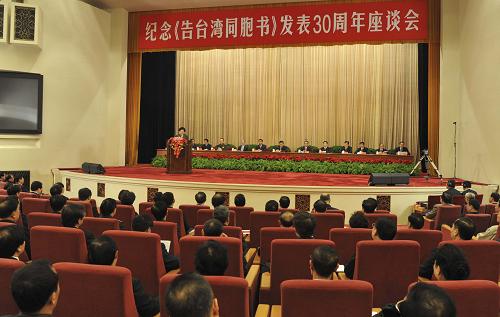 12月31日,紀念《告臺灣同胞書》發(fā)表30周年座談會在北京人民大會堂隆重舉行。 新華社記者 李學仁 攝