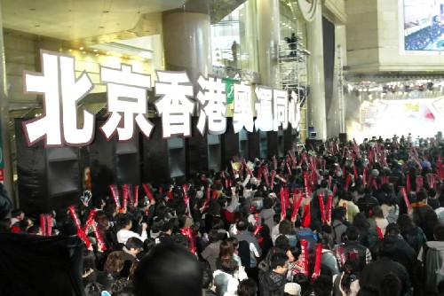 2007年12月31日,香港時代廣場打出北京香港奧運同心的大型標語。當日,全港倒數2008迎奧運慶新年活動在香港舉行。 新華社記者張鳳國攝