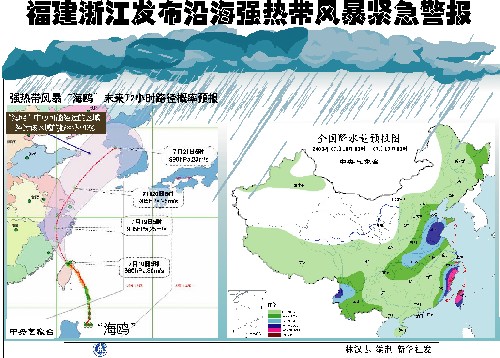 圖表:福建浙江發(fā)布沿海強熱帶風暴緊急警報 今年第7號臺風“海鷗”,已于7月17日21時40分在臺灣宜蘭縣南部登陸,并于18日2時減弱為強熱帶風暴,18日5時中心位置在臺灣東北部,距溫州東南偏南方向350公里。 目前風暴中心正以每小時15-20公里的速度向西北偏北方向移動,預計18日傍晚到夜里在浙中到閩北一帶沿海登陸。 福建省氣象臺7月18日6時40分發(fā)布臺風黃色預警信號--福建省中北部沿海強熱帶風暴緊急警報。 浙江省氣象臺7月18日5時發(fā)布強熱帶風暴緊急警報和浙江沿海海面大風警報。 新華社發(fā)