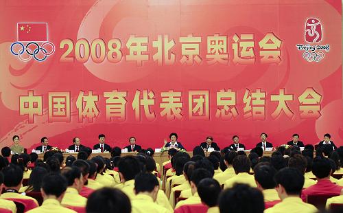 8月26日,國家體育總局在北京召開2008年北京奧運(yùn)會中國體育代表團(tuán)總結(jié)大會。中共中央政治局委員、國務(wù)委員、北京奧組委副主席劉延?xùn)|出席并作重要講話。圖為大會現(xiàn)場。 新華社記者劉杰攝