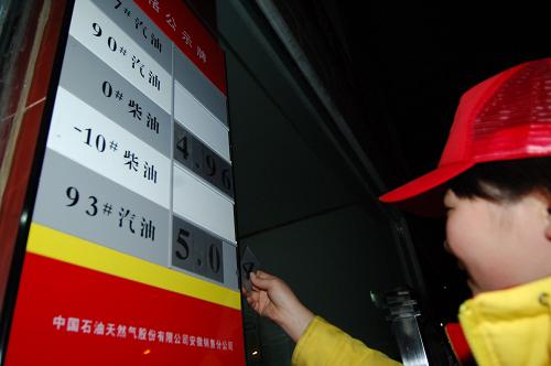 12月19日凌晨,在合肥市內一加油站,中石油安徽分公司工作人員在更新汽柴油價標。國家發(fā)展改革委決定,自2008年12月19日零時起下調汽油、柴油和航空煤油的出廠價格,同時將汽油零售價每升下調0.91元,柴油零售價每升下調1.08元。新華社記者 李健 攝