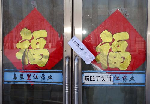 這是2月14日拍攝的貼著封條的制劑樓入口。新華社記者王松 攝