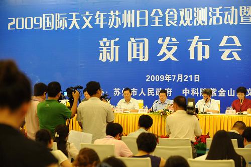 7月21日,蘇州市人民政府和中科院紫金山天文臺在蘇州會議中心聯(lián)合舉行2009國際天文年蘇州日全食觀測活動新聞發(fā)布會,介紹在蘇州開展的面向國內(nèi)外的日全食觀測研究、科普宣傳等系列活動的籌備情況,以及觀測、旅游的組織管理工作和應對各種情況的相關(guān)預案。新華社記者 孫參 攝