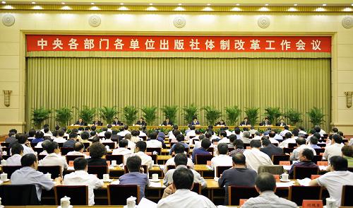 5月21日,中央各部門(mén)各單位出版社體制改革工作會(huì)議在北京舉行。新華社記者 謝環(huán)馳攝
