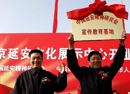 12月12日,中國延安精神研究會(huì)將北京延安文化展示中心定為“宣傳教育基地”。