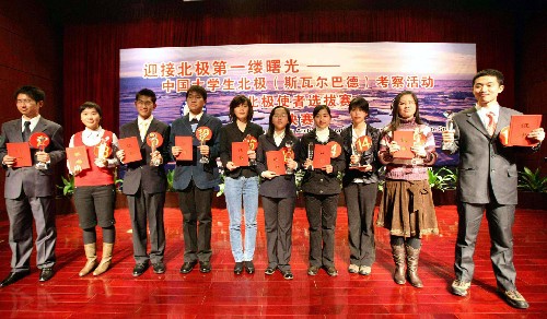2月16日,10名入選中國大學(xué)生北極考察隊(duì)的大學(xué)生被授予“北極使者”稱號。 當(dāng)日,“迎接北極第一縷曙光--中國大學(xué)生北極(斯瓦爾巴德)考察活動”選拔賽在大連結(jié)束,來自中國科技大學(xué)的鐘楠等10名大學(xué)生入選,他們將于2月底赴挪威斯瓦爾巴德群島進(jìn)行為期半個(gè)月的科學(xué)考察?!⌒氯A社記者 孫聞 攝