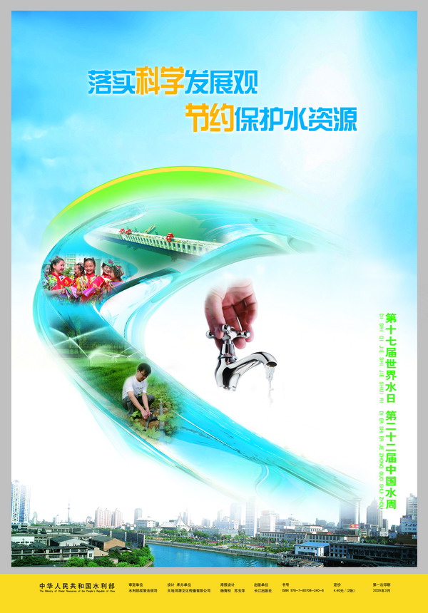 圖:集中表現(xiàn)節(jié)約之意。畫面由水利工程、開展節(jié)水宣傳活動(dòng)、節(jié)水灌溉、節(jié)水器具、和城市親水景觀組成。