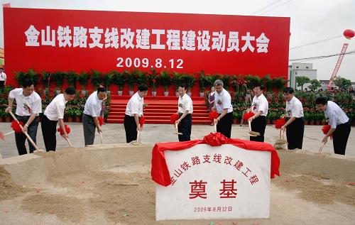 8月12日,上海金山鐵路支線改建工程建設(shè)動(dòng)員大會(huì)舉行奠基儀式。當(dāng)日,由鐵道部和上海市共同組織建設(shè)的上海首條快速市郊鐵路——金山鐵路支線改建工程在金山新城客運(yùn)樞紐站舉行開工建設(shè)動(dòng)員大會(huì)。金山鐵路支線全長(zhǎng)56公里,工程總投資額達(dá)48億元。改建后的金山鐵路支線列車運(yùn)行時(shí)速可達(dá)140至160公里,將實(shí)現(xiàn)鐵路“公交化”運(yùn)營。新華社發(fā)(莊毅 攝)