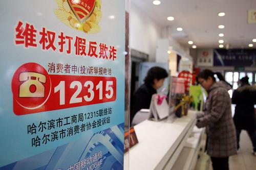 3月13日,一位市民在哈爾濱市某商場(chǎng)的消費(fèi)者投訴站咨詢。哈爾濱市近日在一些大型商場(chǎng)設(shè)立12315聯(lián)絡(luò)站和消費(fèi)者協(xié)會(huì)投訴站,以方便消費(fèi)者維權(quán)。 新華社記者 梁冬 攝