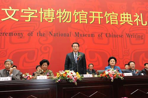 11月16日,中國(guó)文字博物館開館儀式在河南安陽(yáng)舉行,中共中央政治局常委李長(zhǎng)春出席開館儀式。新華社記者 馬占成 攝