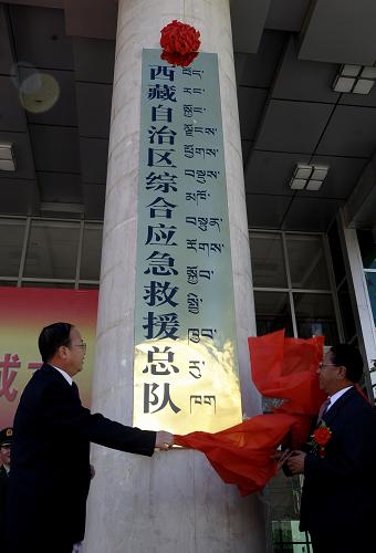 7月9日,西藏自治區(qū)有關(guān)領(lǐng)導(dǎo)為西藏自治區(qū)綜合應(yīng)急救援總隊(duì)揭牌。新華社記者 普布扎西 攝