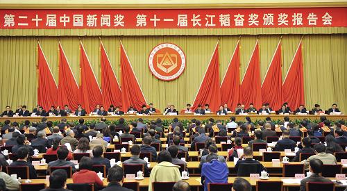 11月8日,第二十屆中國(guó)新聞獎(jiǎng)、第十一屆長(zhǎng)江韜奮獎(jiǎng)?lì)C獎(jiǎng)報(bào)告會(huì)在北京舉行。中共中央政治局常委李長(zhǎng)春出席并講話。新華社記者 黃敬文 攝