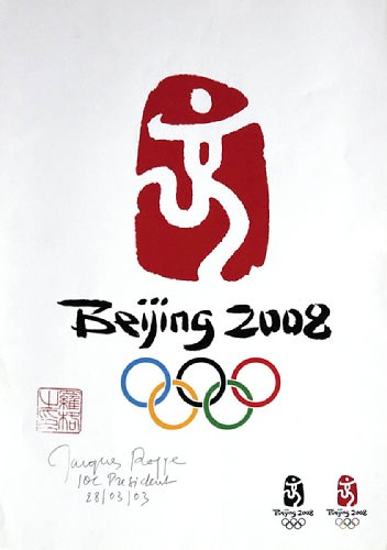 這是2008年第29屆中國(guó)北京奧運(yùn)會(huì)會(huì)徽――“中國(guó)印·舞動(dòng)的北京”。會(huì)徽作為一個(gè)整體,包括三個(gè)部分:印形部分――中國(guó)印(上);“Beijing 2008”字樣(中);奧林匹克五環(huán)(下)。左下方為國(guó)際奧委會(huì)主席羅格之印和簽名。 新華社發(fā)