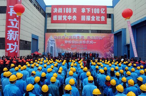 11月14日,由四川省總工會(huì)組織的四川省“災(zāi)后重建 再立新功”勞動(dòng)競賽在東方汽輪機(jī)廠德陽廠區(qū)舉行啟動(dòng)儀式。新華社記者 陳燮 攝