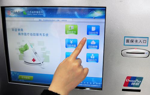 這是2月29日在南京一家醫(yī)院拍攝的自助醫(yī)療掛號(hào)繳費(fèi)設(shè)備操作界面。新華社發(fā)(王啟明 攝)