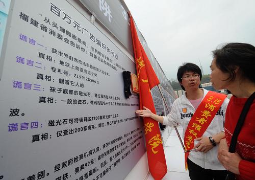 3月15日,志愿者在活動(dòng)現(xiàn)場(chǎng)向市民介紹如何辨識(shí)虛假?gòu)V告及商品。當(dāng)日,福建省、福州市工商、消協(xié)、質(zhì)監(jiān)等部門(mén)在福州五一廣場(chǎng)聯(lián)合舉行紀(jì)念“3·15”國(guó)際消費(fèi)者權(quán)益日宣傳咨詢服務(wù)活動(dòng),現(xiàn)場(chǎng)接受消費(fèi)者投訴。新華社記者 張國(guó)俊 攝