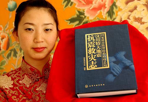5月12日,工作人員在展示汶川特大地震抗震救災(zāi)志。當(dāng)日,在汶川地震兩周年之際,以“質(zhì)檢同心保國(guó)安民”為主題的《國(guó)家質(zhì)量監(jiān)督檢驗(yàn)檢疫總局汶川特大地震抗震救災(zāi)志》發(fā)布儀式在北京舉行,全書(shū)共60多萬(wàn)字,忠實(shí)記錄了質(zhì)檢系統(tǒng)參加抗震救災(zāi)工作的全過(guò)程。新華社記者 汪永基 攝