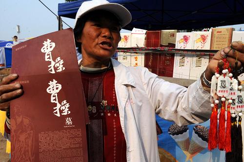 6月12日,一位村民在曹操高陵考古現(xiàn)場周圍兜售有關(guān)曹操的紀(jì)念品。當(dāng)日是中國第五個“文化遺產(chǎn)日”,河南安陽曹操高陵考古工作通過電視直播的方式向公眾展示。2009年12月,河南省文物考古研究所在安陽縣安豐鄉(xiāng)西高穴村搶救性發(fā)掘的一座東漢大墓獲重大考古發(fā)現(xiàn),經(jīng)權(quán)威考古學(xué)家和歷史學(xué)家根據(jù)考古資料現(xiàn)場考證研究,確定這座東漢大墓為文獻中記載的魏武王曹操高陵。新華社記者 朱祥 攝