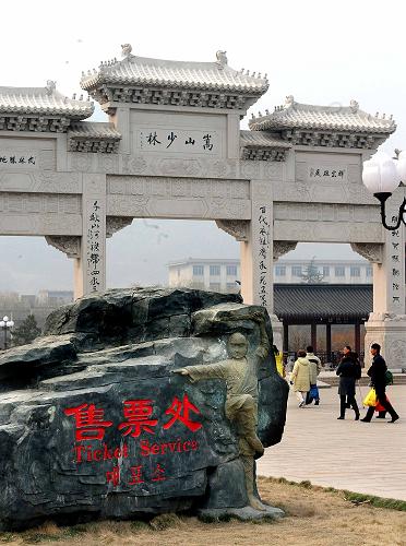 少林寺景區(qū)石牌坊外的售票處(資料照片)。新華社記者 王頌攝