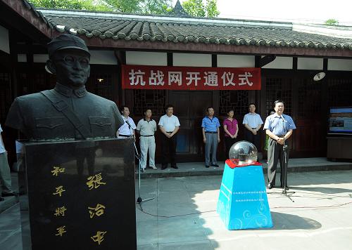 8月12日,重慶抗戰(zhàn)網(wǎng)開通儀式在張治中舊居舉行。當(dāng)日,為紀(jì)念抗戰(zhàn)勝利65周年,重慶抗戰(zhàn)網(wǎng)開通儀式在沙坪壩區(qū)“和平將軍”張治中舊居舉行。據(jù)悉,“抗戰(zhàn)網(wǎng)”是目前國(guó)內(nèi)首家正式、專門、系統(tǒng)的抗戰(zhàn)歷史文化網(wǎng)站,網(wǎng)站設(shè)有抗戰(zhàn)時(shí)期重慶的經(jīng)濟(jì)、文化、教育、外交等13個(gè)欄目。新華社記者周衡義攝