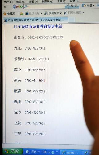 這是在網(wǎng)上公布的江西11個設(shè)區(qū)市教育投訴電話(9月3日攝)。新華社記者 周科 攝