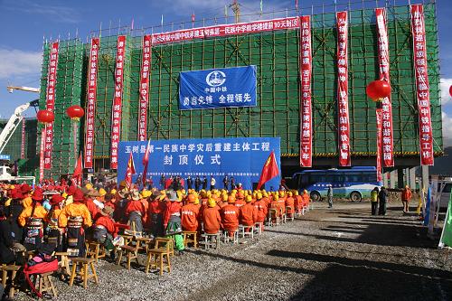 9月25日,這是青海省玉樹縣第一民族中學(xué)主體建筑封頂儀式現(xiàn)場(chǎng)。當(dāng)日,由中國(guó)中鐵二局承建的青海玉樹災(zāi)后重建首個(gè)主體工程玉樹縣第一民族中學(xué)封頂。自7月13日開工以來(lái),中鐵二局建設(shè)者在高寒缺氧的情況下,晝夜施工,提前10天實(shí)現(xiàn)了主體工程全部封頂?shù)哪繕?biāo)。新華社記者 顧玲 攝