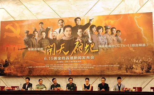 6月14日,電視劇《開天辟地》主創(chuàng)人員與媒體見面。當日,作為建黨90周年重點獻禮劇目之一的電視劇《開天辟地》在北京舉行首播儀式?!堕_天辟地》以中共一大為歷史背景,全景式地展現(xiàn)中國共產(chǎn)黨建黨前后的風云歷程,著力再現(xiàn)了中共一大、二大、三大和上海三次工人武裝起義、南昌起義、秋收起義等波瀾壯闊的歷史場景,展現(xiàn)了中國共產(chǎn)黨在創(chuàng)建之初的艱苦歷程以及中國共產(chǎn)黨領導人為民族解放事業(yè)不懈斗爭的精神。新華社記者 公磊攝