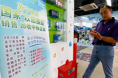 天津全面展開家電以舊換新工作 9月1日,在天津一家電賣場,一位市民在手上記錄家電以舊換新服務(wù)電話。 9月1日,天津市全面展開家電以舊換新工作。據(jù)天津市商務(wù)委有關(guān)負(fù)責(zé)人介紹,家電銷售企業(yè)和回收企業(yè)已經(jīng)通過招標(biāo)方式確定并向社會公布,消費者可在交售舊家電購買新家電時享受補(bǔ)貼。此次列入家電以舊換新補(bǔ)貼產(chǎn)品范圍的品種有電視機(jī)、電冰箱,洗衣機(jī)、空調(diào)、電腦。 新華社發(fā)(李想 攝)