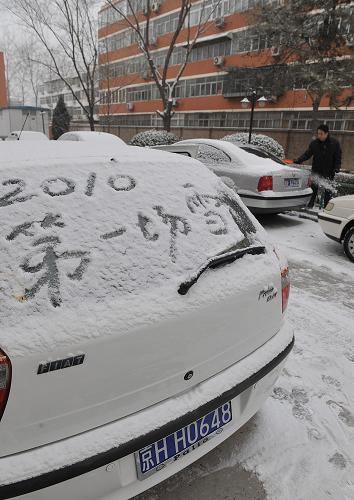 1月2日,一名車主正在清掃汽車上的積雪。當(dāng)日凌晨開始,京城飄落2010年第一場雪。北京市氣象臺發(fā)布的降水量統(tǒng)計數(shù)據(jù)顯示,2日凌晨,北京出現(xiàn)小雪天氣,截止到6時降雪量一般不足1毫米,局部站點降雪量較大。新華社記者 魯鵬 攝