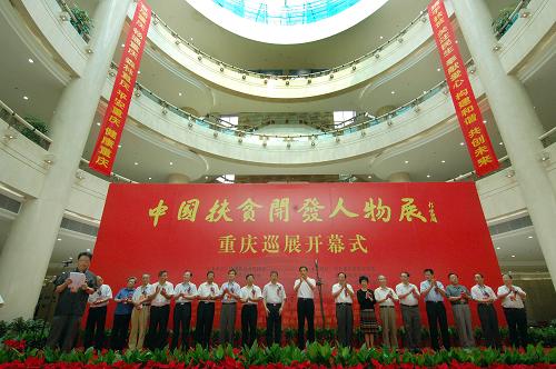 7月15日,中國扶貧開發(fā)人物展重慶巡展在重慶三峽博物館正式啟動。當日,中國扶貧開發(fā)人物展重慶巡展在重慶市三峽博物館隆重開幕。共有61尊栩栩如生的雕像、256塊圖文并茂的展板和300余幅精彩生動的書畫作品參加此次巡展,充分展示了從全國推選出的73位扶貧開發(fā)典型人物的風采和中國扶貧開發(fā)協(xié)會近年來的工作成就。新華社記者 陳誠 攝