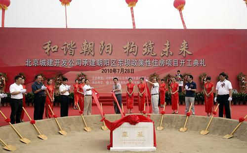 7月28日,嘉賓為北京朝陽(yáng)區(qū)東壩政策性住房項(xiàng)目開(kāi)工奠基。當(dāng)日,北京市朝陽(yáng)區(qū)2010年首批5個(gè)政策性住房項(xiàng)目正式開(kāi)工建設(shè)。這些新開(kāi)工項(xiàng)目位于朝陽(yáng)區(qū)東壩地區(qū)和黑莊戶地區(qū),占地面積約60公頃,可提供各類房源約1.5萬(wàn)套。新華社發(fā)(黎方益 攝)