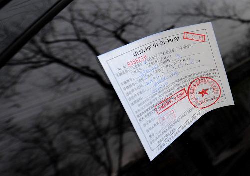 4月1日,一輛停放在北京西城區(qū)西華門大街的車輛被“貼條”。新華社記者 李文 攝