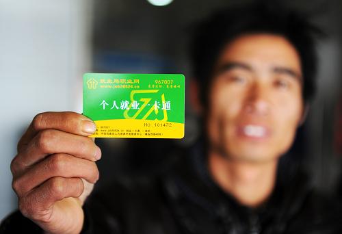 12月3日,求職者屈三江在展示個(gè)人“就業(yè)一卡通”。近日,河北省石家莊市“就業(yè)一卡通”和職介自助機(jī)正式啟用。求職者只需持有二代身份證,通過職介自助機(jī)便可以領(lǐng)取“就業(yè)一卡通”,職介自助機(jī)系統(tǒng)24小時(shí)不間斷更新職位信息供求職者瀏覽。據(jù)悉,“就業(yè)一卡通”將面向所有求職者發(fā)放,預(yù)計(jì)年發(fā)卡量50萬張。新華社發(fā)(朱旭東攝)